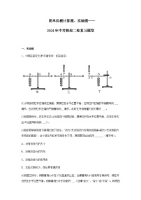 2024年中考物理三轮复习题型简单机械计算题、实验题含答案