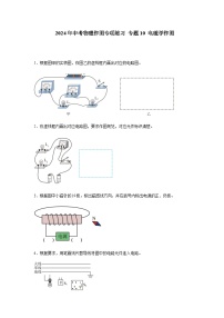 2024年中考物理作图专项练习 电磁学作图含答案