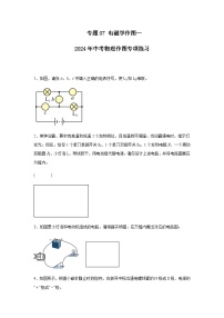 2024年中考物理作图专项练习电磁学作图含答案