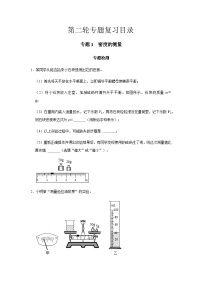 2024中考物理三轮突破1密度的测量检测习题含答案