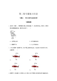 2024中考物理三轮突破2受力分析与运动分析检测习题含答案