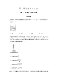 2024中考物理三轮突破3检测压强浮力的综合计算习题含答案