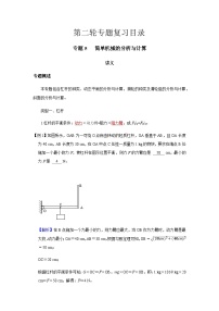 2024中考物理三轮突破5讲义简单机械的分析与计算学案