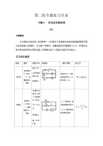 2024中考物理三轮突破9讲义伏安法实验拓展学案