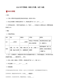 2024年中考物理三轮复习突破练电压电阻含答案