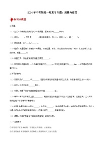 2024年中考物理三轮复习突破练质量与密度含答案