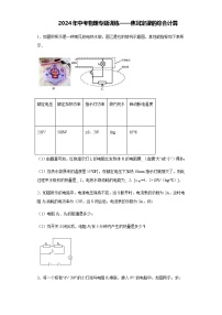 2024年中考物理专题训练焦耳定律的综合计算含答案