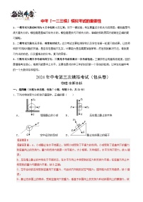 2024年中考物理第三次模拟考试（包头卷）