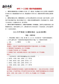 2024年中考物理第二次模拟考试（山东济南卷）