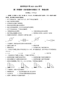 福建省泉州科技中学2023-2024学年八年级下学期第一次月考物理试题+