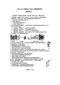 [物理]2024年湖南省长沙市南雅中学中考第二次模拟试卷物理试题（无答案）