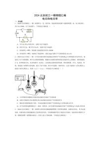 [物理]2022～2024年北京市中考物理一模试题汇编电功率（含解析）