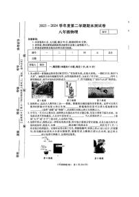 [物理]河南省平顶山市鲁山县多校2023～2024学年下学期期末测试八年级物理试卷（无答案）