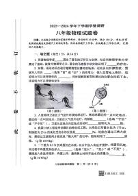 [物理]河南省郑州市中原区郑州市中原区九校联考2023～2024学年八年级下学期6月期末物理试题（无答案）