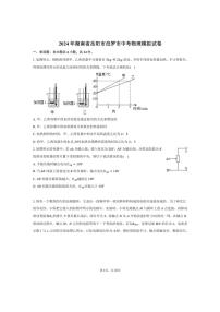 [物理]2024年湖南省岳阳市汨罗市中考物理模拟试卷（含解析）