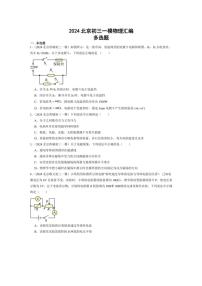 [物理]2022～2024年北京市中考物理一模多选题汇编（含解析）