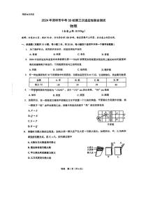 [物理]2024年广东省深圳市35校联考中考三模物理试卷（无答案）