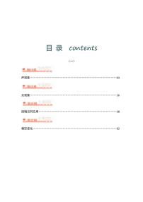 [物理]2024年中考考前20天终极冲刺攻略物理（一）（含解析）