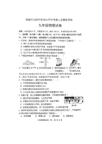 [物理]2024年广东省珠海市文园中学中考第三次模拟考试物理试卷(无答案)