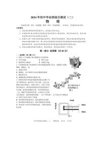 [物理]2024年广东省广州市黄埔区中考物理二模试卷(无答案)
