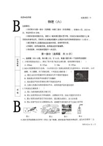[物理]2024年陕西省西安市交通大学附属中学中考模拟六模物理试题（无答案）