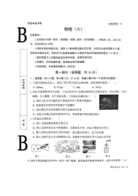 [物理]2024年陕西省西安市交通大学附属中学中考模拟六模物理试题（无答案）