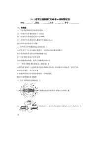 [物理]2022年河北省张家口市中考一模物理试题(含解析)