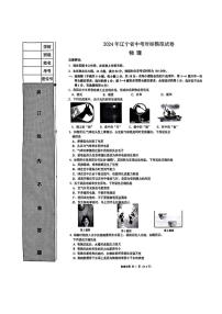 [物理]2024年辽宁省大连市部分学校6月中考模拟物理试题（有答案）