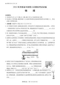 2024年河南省信阳市潢川县中考三模物理试卷