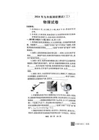 2024年河南省南阳市镇平县九年级中考第三次模拟考试物理试卷