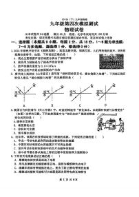 2024年辽宁省辽阳市第一中学中考四模物理试题