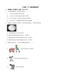 湖北省黄冈市2024年八年级（下）期末物理试卷附参考答案