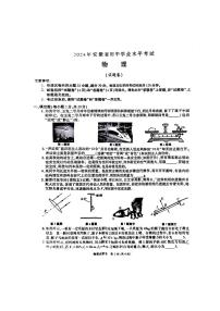 2024年安徽省中考真题物理试卷及答案