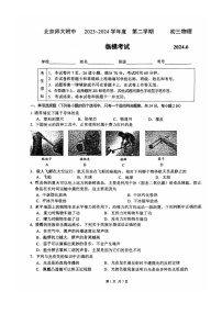 [物理]2024北京北师大附中初三三模物理试卷及答案