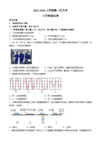 黑龙江省齐齐哈尔市依安县第三中学2023-2024学年下学期 八年级物理第一次月考试卷