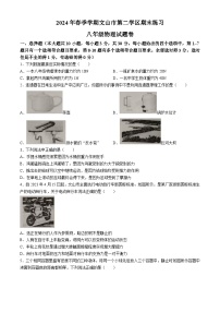 云南省文山市第二学区联考2023-2024学年八年级下学期期末模拟物理试题