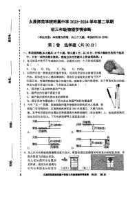 2024年山西省太原市迎泽区太原师范学院附属中学中考三模物理试题