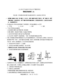 2024年辽宁省初中学业水平模拟考试物理压轴卷B