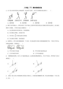 广东省广州市白云区2024年八年级（下）期末物理试卷附答案