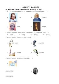 黑龙江省哈尔滨市2024年八年级（下）期末物理试卷附答案