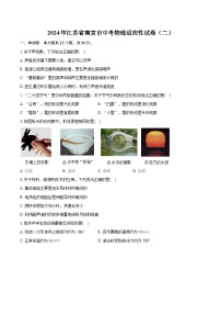 2024年江苏省南京市中考物理适应性试卷（二）