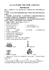 广东省佛山市南海区佛山市南海区桂城街道灯湖初级中学2023-2024学年九年级下学期6月月考物理试题(无答案)