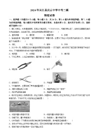 2024年贵州省黔东南苗族侗族自治州从江县庆云镇初级中学九年级中考二模物理试题