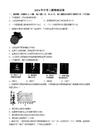 2024年江苏省扬州市仪征市九年级中考三模物理试题