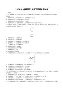 [物理]2024年河南省开封市人教新版八年级下册期末测试卷（无答案）