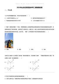 [物理]2024年山东日照莒县中考二模物理试卷