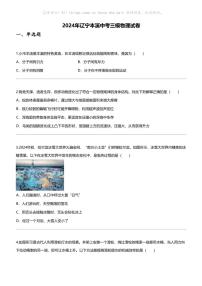 [物理]2024年辽宁本溪中考三模物理试卷