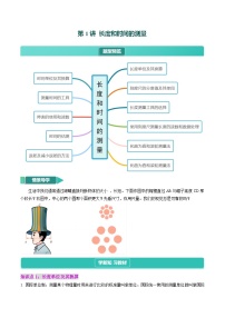 第1讲  长度和时间的测量【11大题型】--【暑假衔接自学课】2024~2025年暑假新八年级（七升八）物理（人教版）