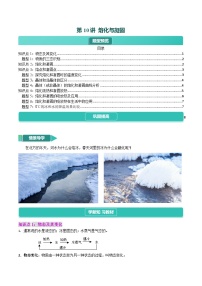 第10讲  熔化与凝固【7大题型】--【暑假衔接自学课】2024~2025年暑假新八年级（七升八）物理（人教版）