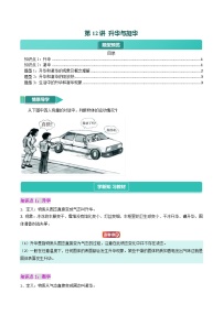 第12讲 升华与凝华【3大题型】--【暑假衔接自学课】2024~2025年暑假新八年级（七升八）物理（人教版）